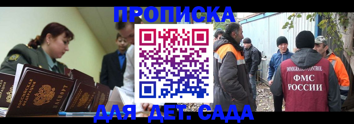 временная прописка в Звенигово