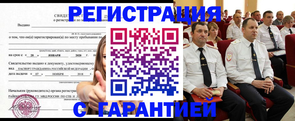 прописка законно в Звенигово