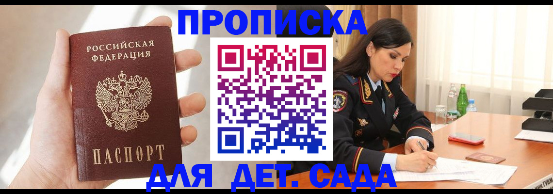 прописка штамп в Звенигово