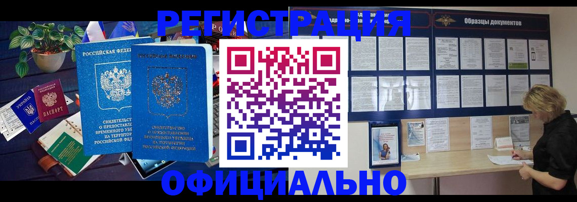 временная регистрация в Звенигово