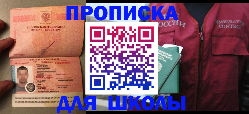 прописка штамп в Звенигово