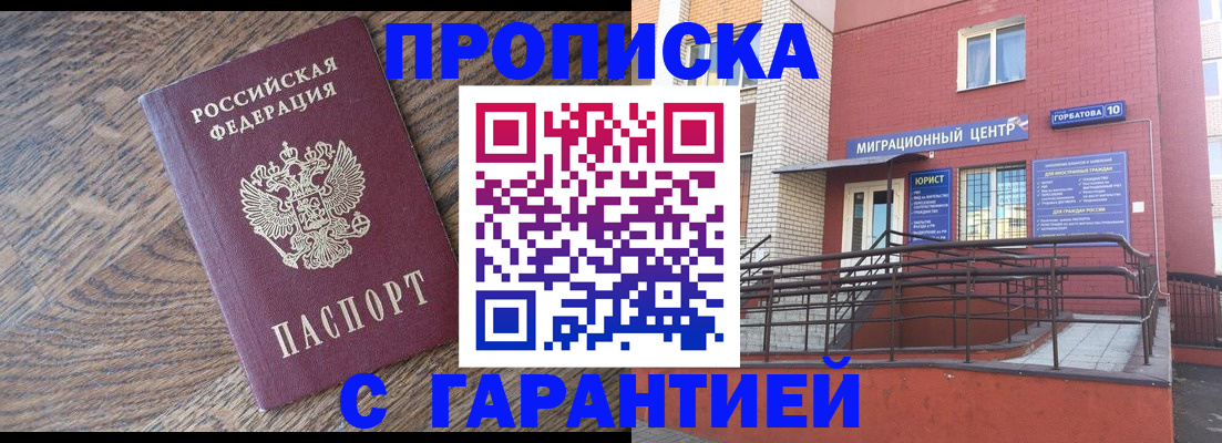прописка 2025 в Звенигово