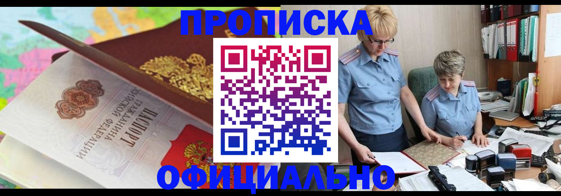 прописка гарантия в Звенигово