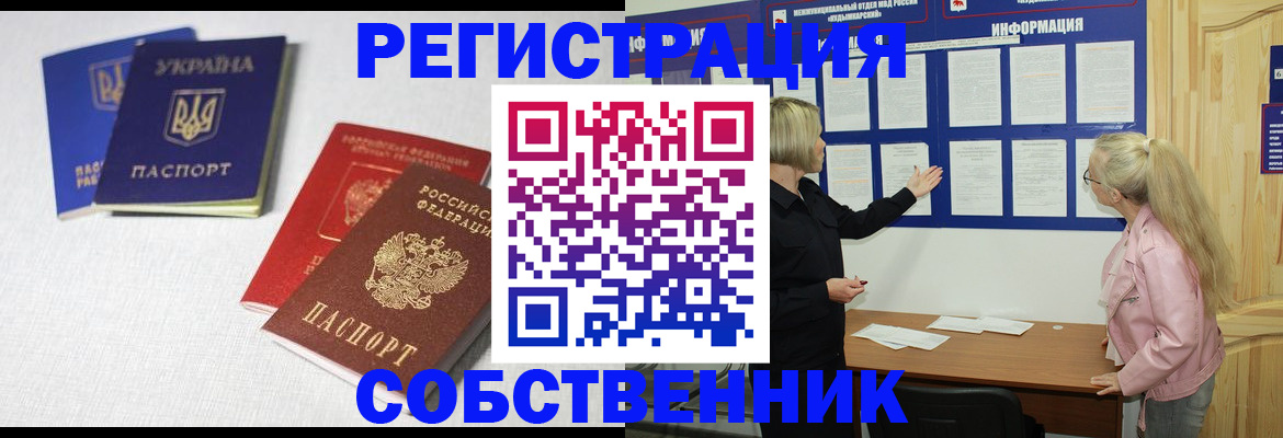 временная регистрация в Звенигово